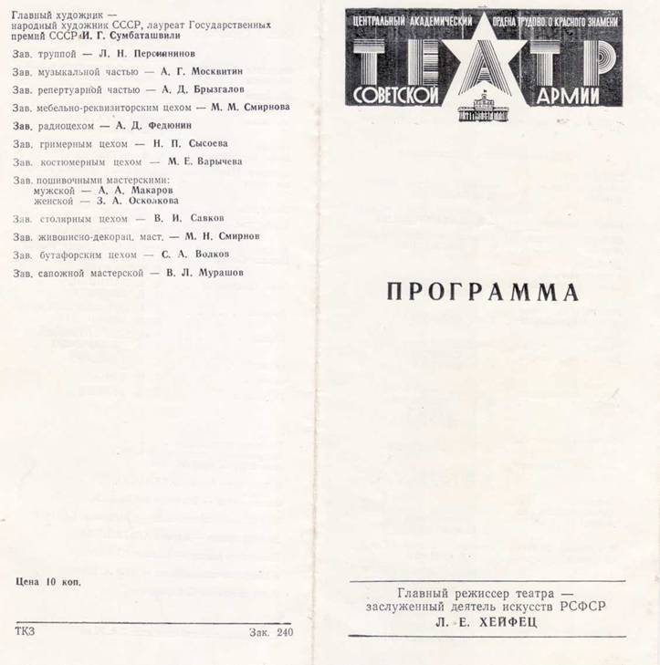 Театральная программа в театр Советской армии (Москва)