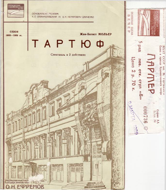 Театральная программа во МХАТ (Москва)